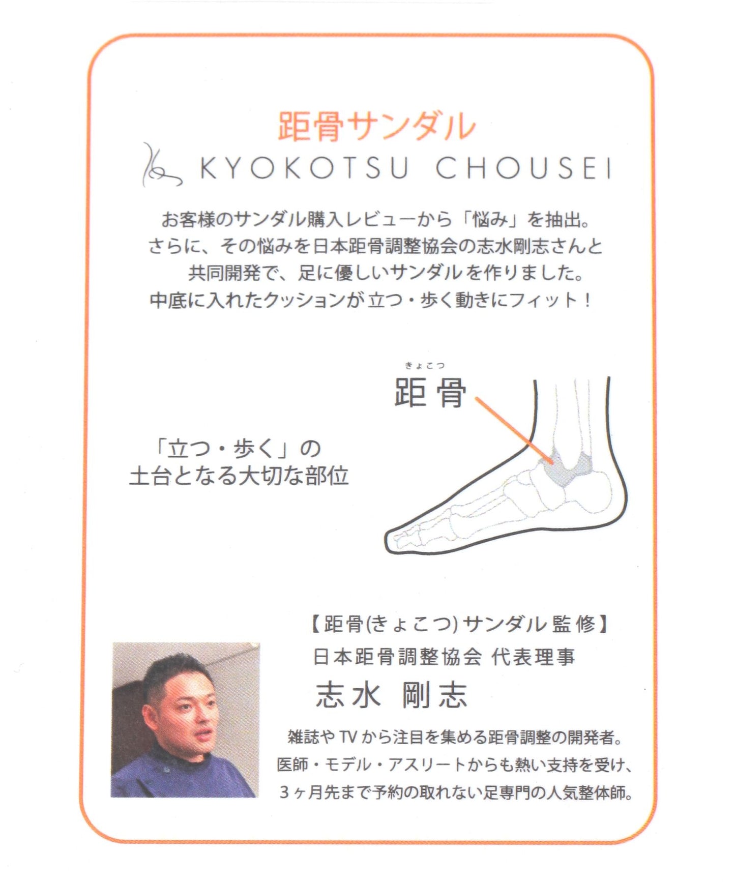 【軽量】距骨柔らかサンダル