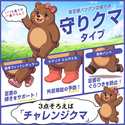 【TBTI診断（IBS）】守りクマセット