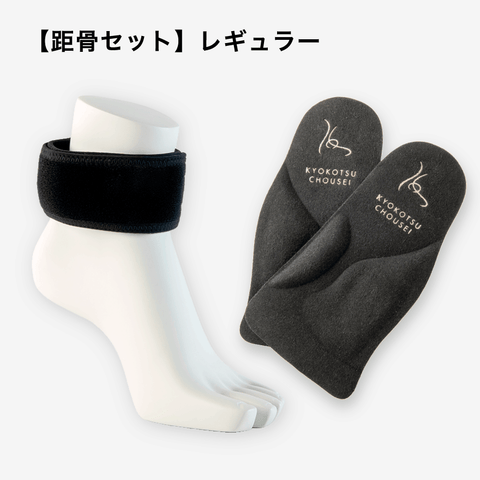 距骨セット】レギュラー – KYOKOTSU STORE