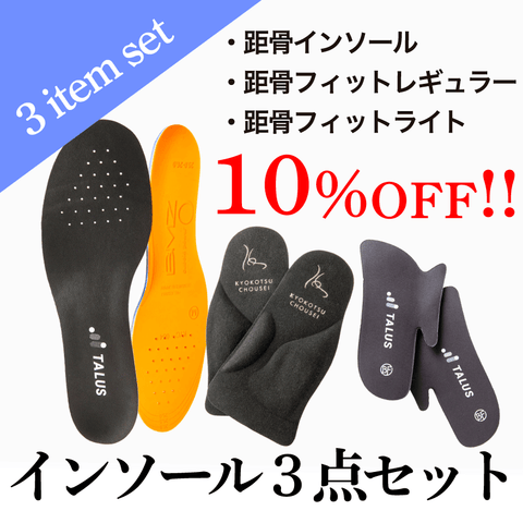 insole3set.png?v=1697622751&